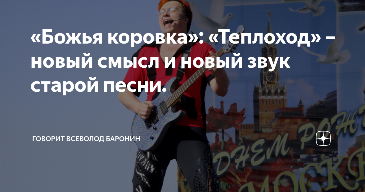Гранитный камушек божья коровка текст. Теплоход песня Божья коровка. Божья коровка теплоход гранитный камушек. Теплоход Божья коровка текст. Теплоход текст песни Божья коровка