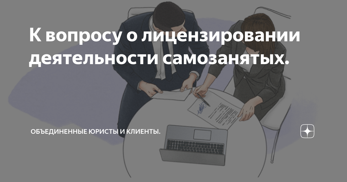 Может ли самозанятый быть адвокатом. Может ли самозанятый быть адвокатом. Налог для самозанятых. Может ли самозанятый быть адвокатом. Епк оформит самозанятость.