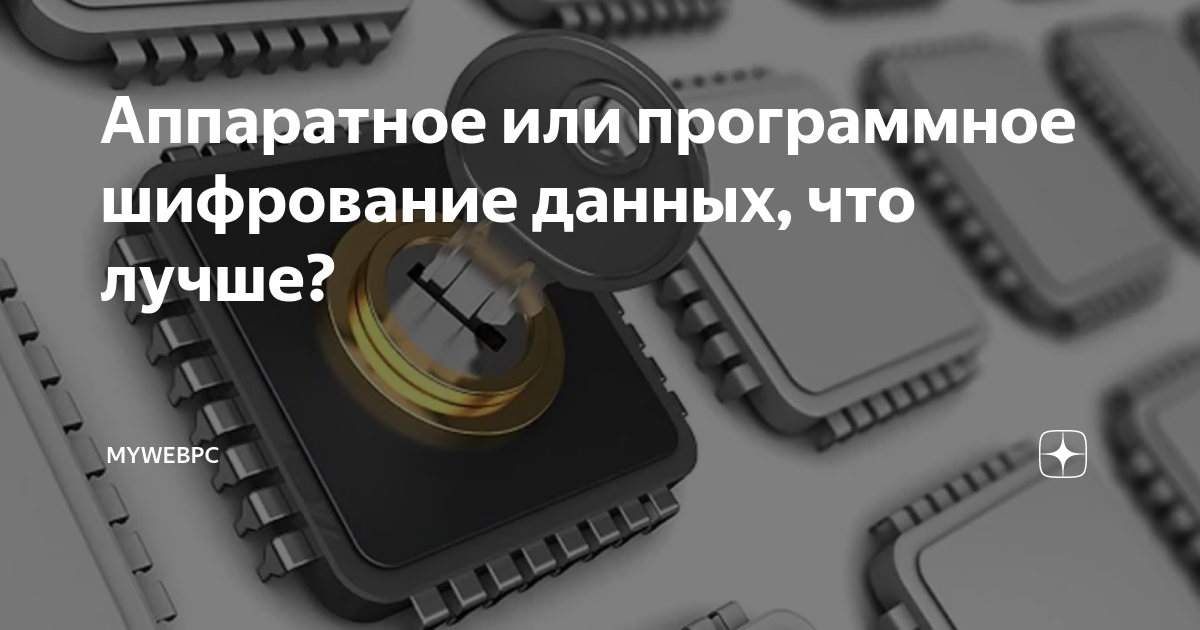 Достоинства аппаратного шифрования. Аппаратный модуль шифрования. Характеристики аппаратных и программных средств шифрования данных. Характеристики аппаратных и программных средств шифрования данных. Аппаратный модуль шифрования.