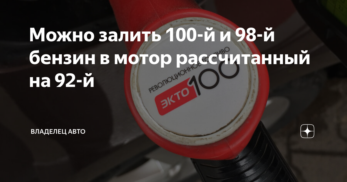 Каким бензином заправлять ауди 100