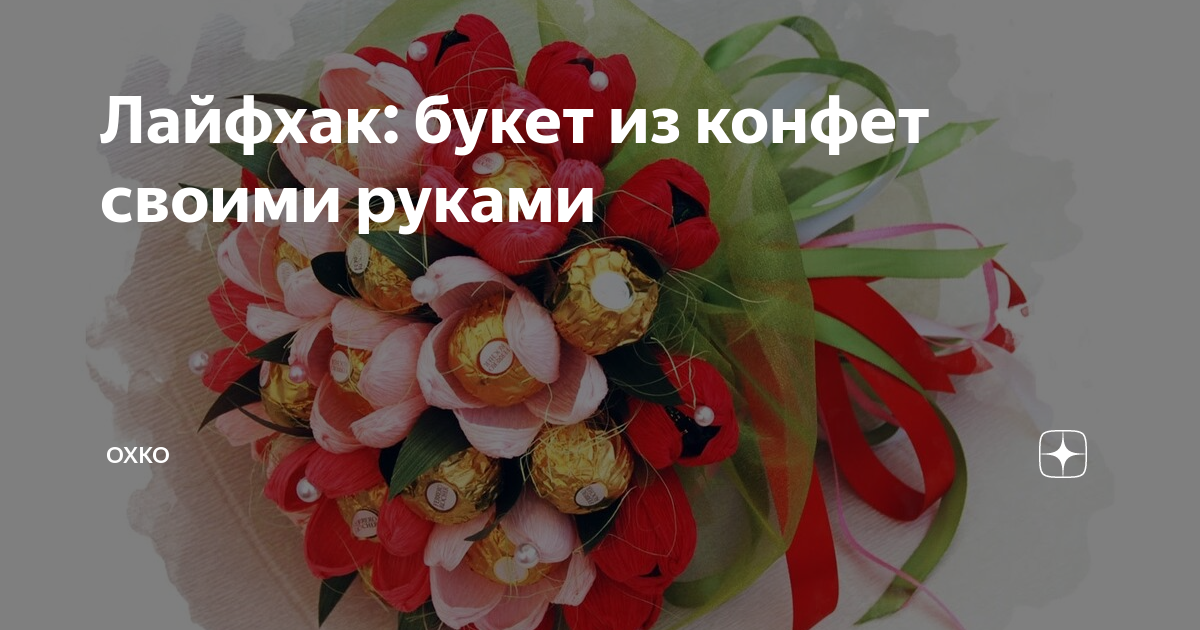Букеты из конфет и подарки в Киришах и Санкт-Петербурге