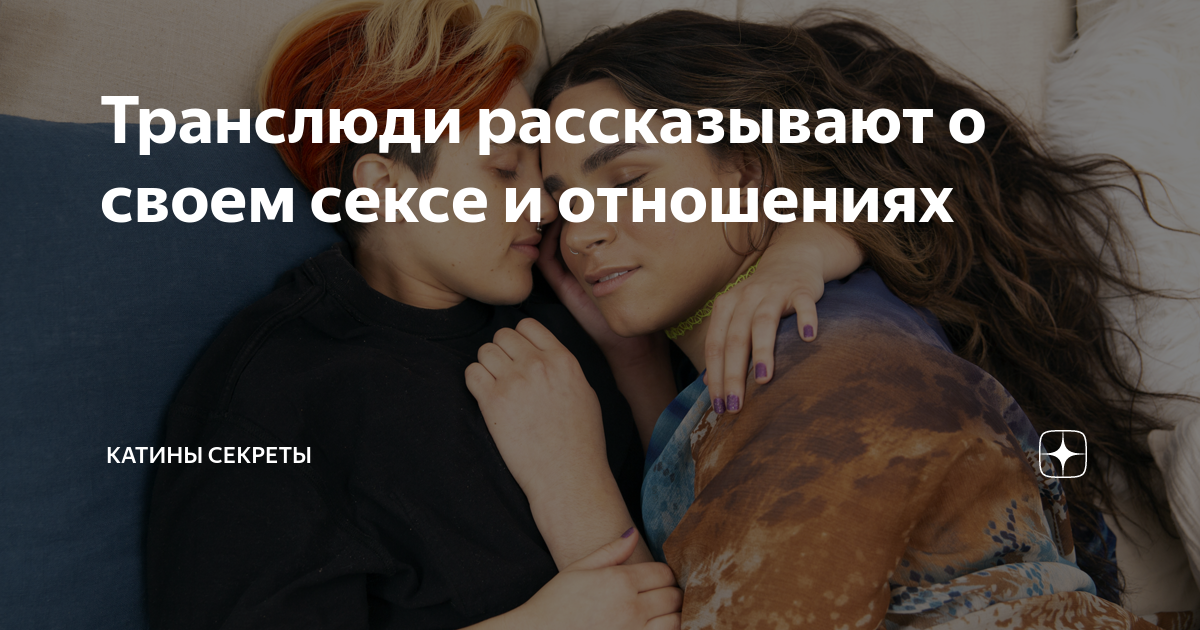 Поиск видео по запросу: Русские транссексуалы мой первый раз в попу с моим другом домашннее