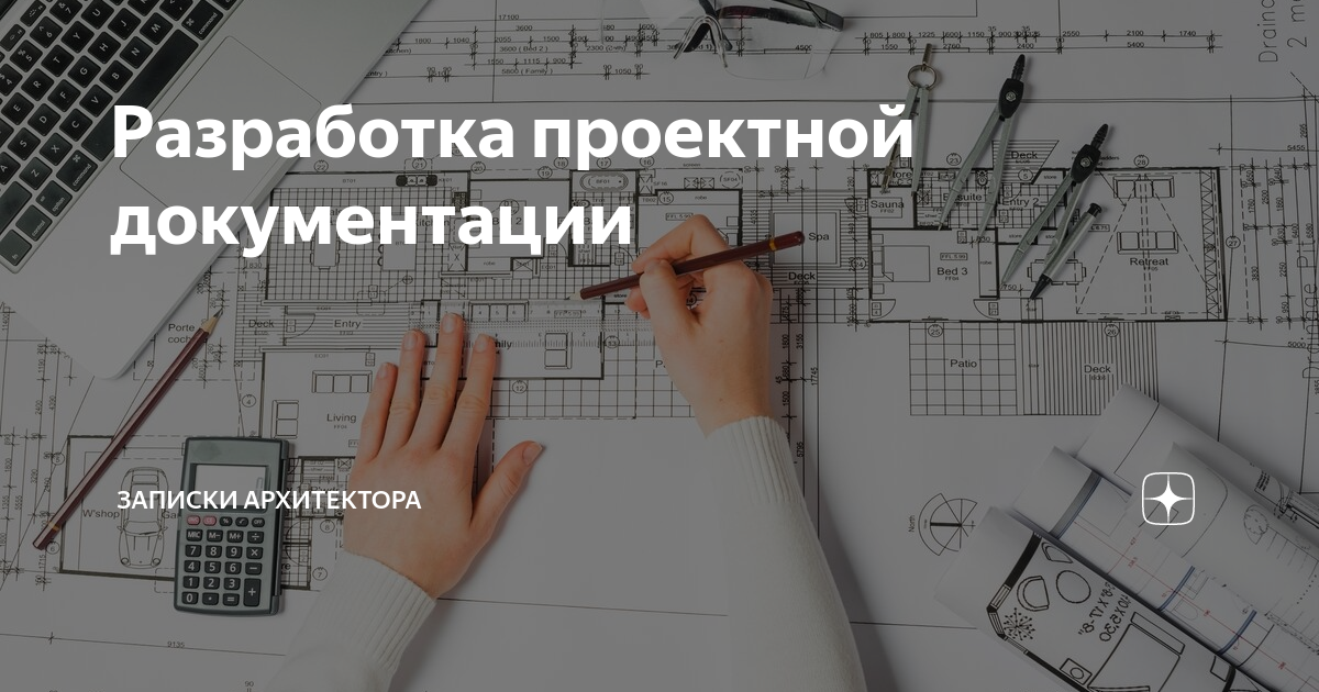 Право разработку проектной документации
