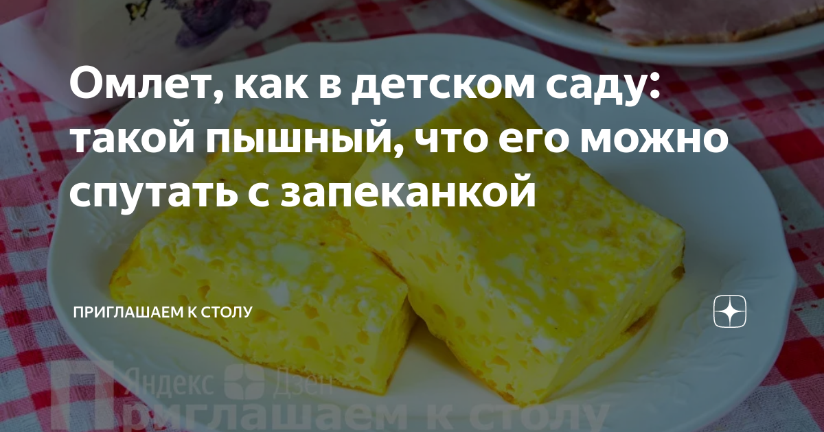 омлет как в детском саду на сковороде