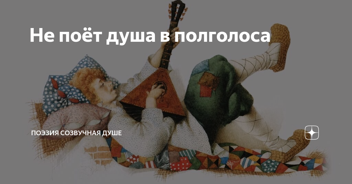 Почему душа поет. Душа поет. когда душа поет. душа поет картинки. поет душа это надпись.