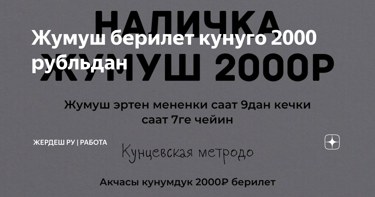 Жумуш иш берилет, бирге жумуш издейм, жумуш керек жердеш. Московская область, другое