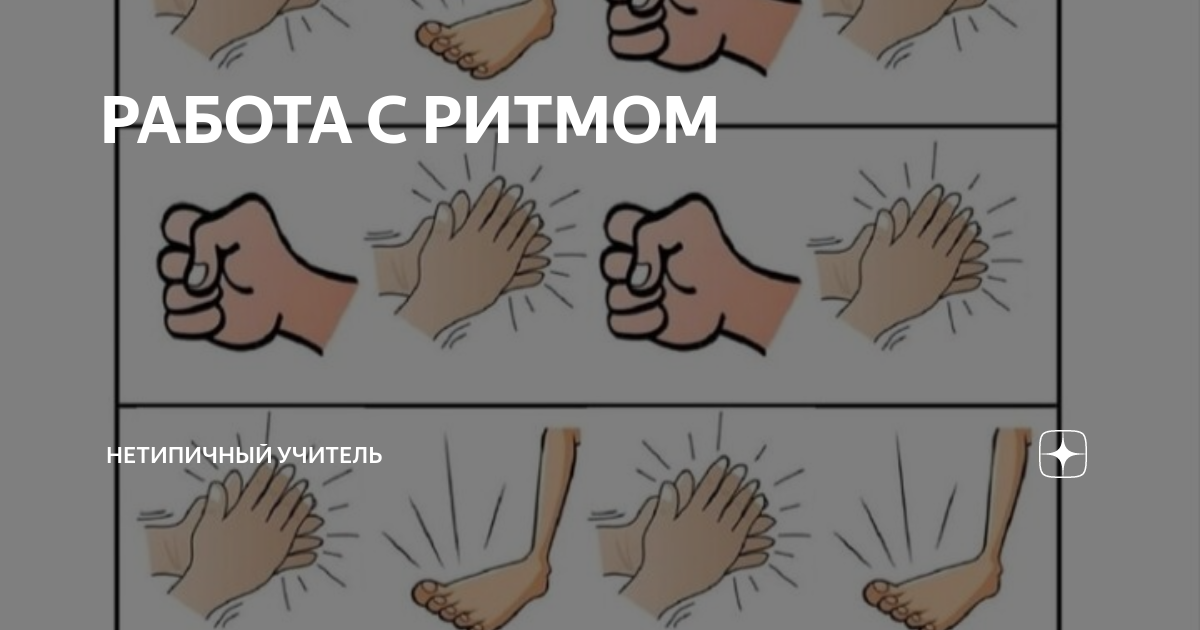 Стучим схема