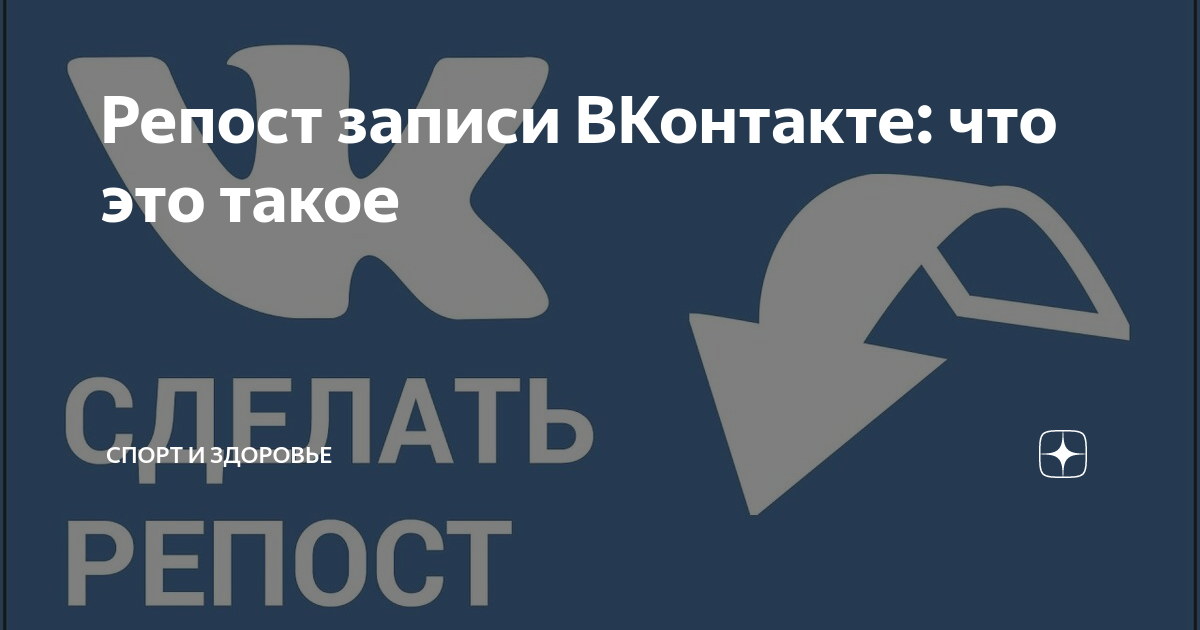 Как сделать репост ВКонтакте
