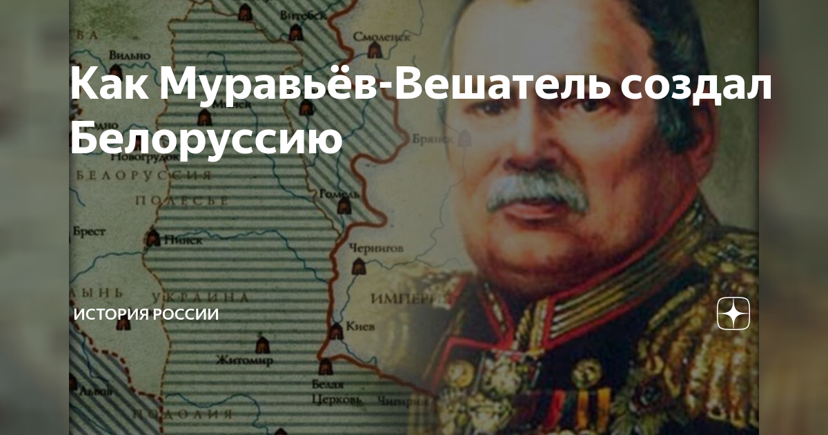 Муравьев-Виленский вешатель. Михаил муравьёв вешатель. М Н муравьев вешатель. Николай вешатель.