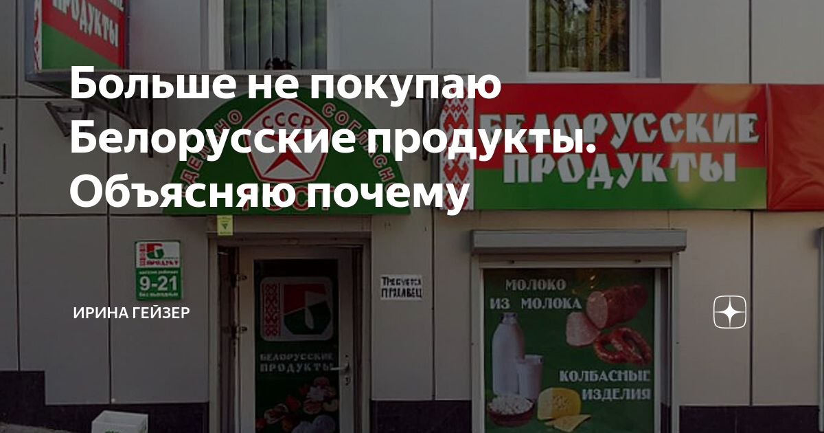 Белорусские продукты карта