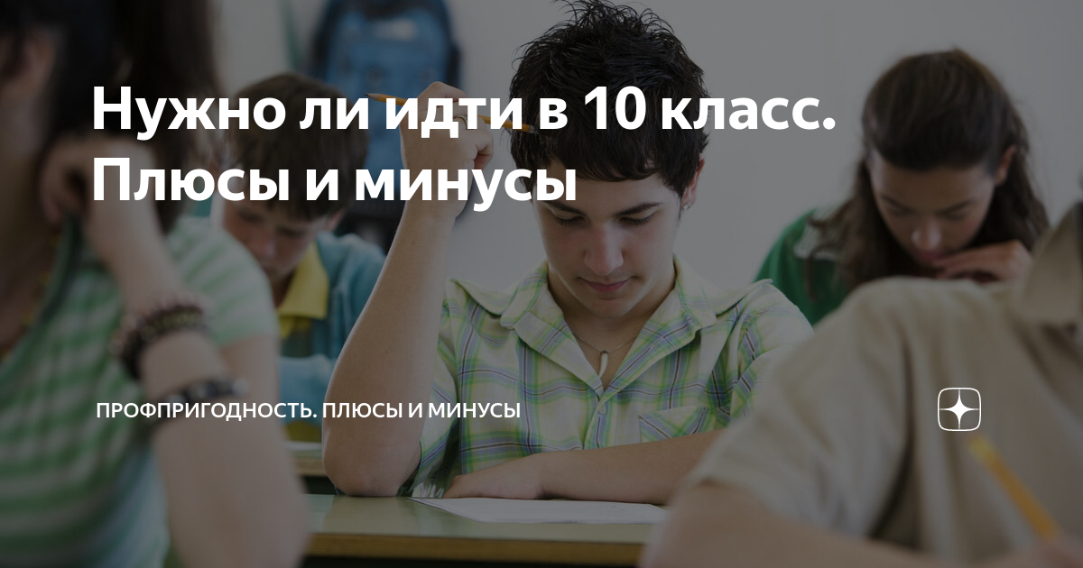 Идти в колледж или нет