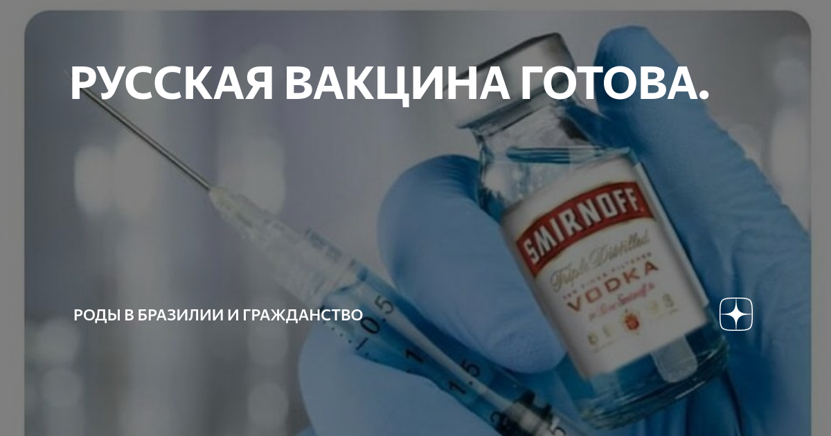 Карикатуры вакцинация чипизация