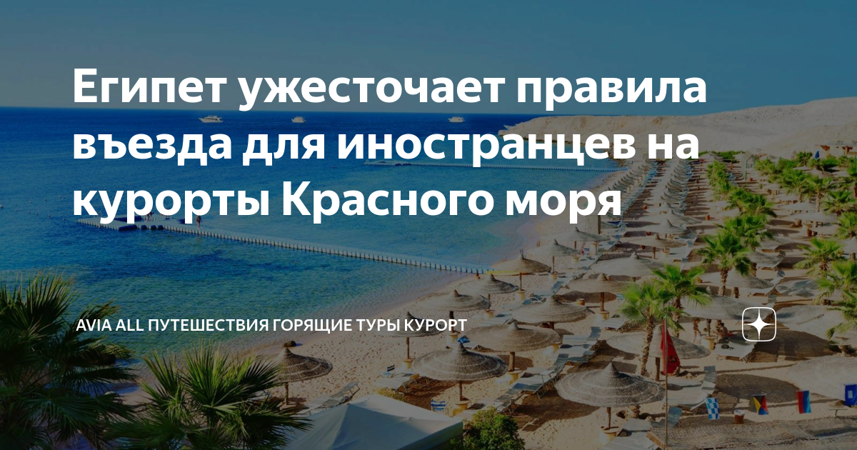 Правила въезда в египет для россиян сейчас