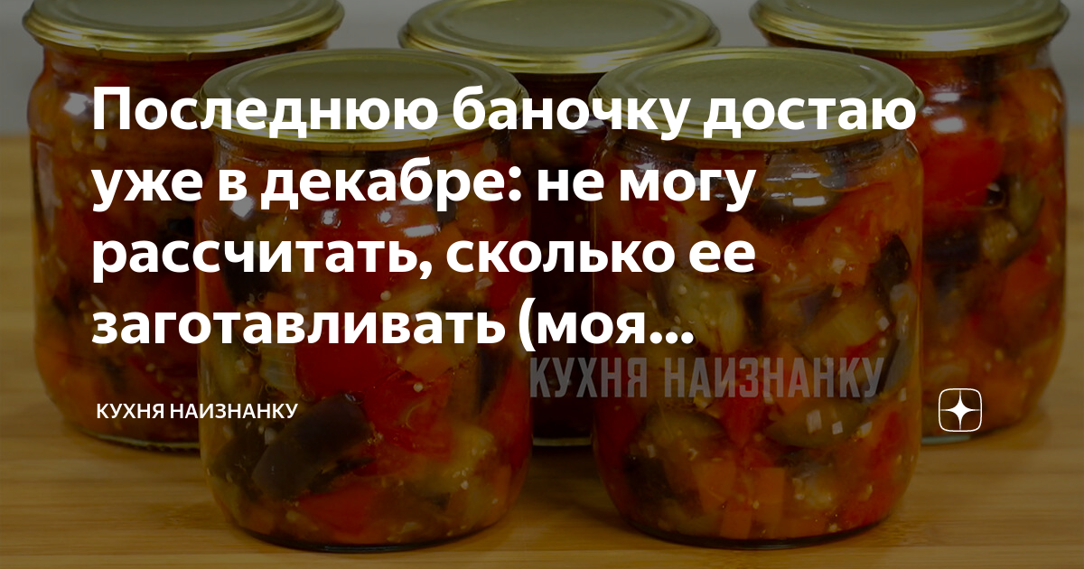 Кухня наизнанку монетки огурцы на зиму рецепт. Кухня наизнанку заготовки на зиму. Кухня наизнанку баклажаны на зиму. Кухня наизнанку помидоры на зиму. Кухня наизнанку баклажаны