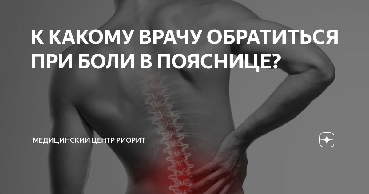 От чего может болеть поясница у мужчин. Почки и позвоночник. Боль в спине почки. К какому врачу обращаться при болях в пояснице.