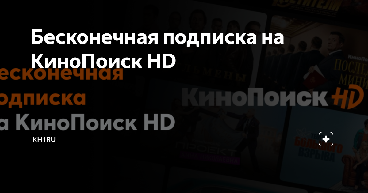 как отменить пробную подписку кинопоиск амедиатека