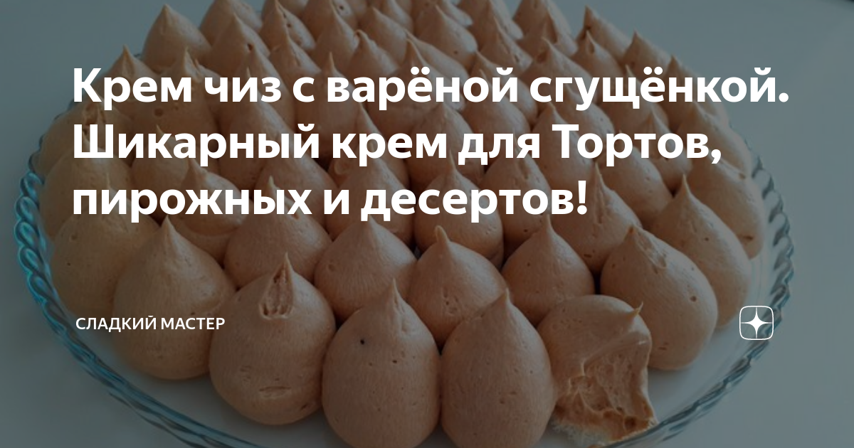 Шоколадный торт пьяная вишня с рецептом идеального шоколадного крема. Пышные оладьи памятка рецептов. Сладкий мастер яндекс дзен. Вкусные сладости яндекс дзен. Оладушки-пончики на сметане удачный рецепт пропорции.