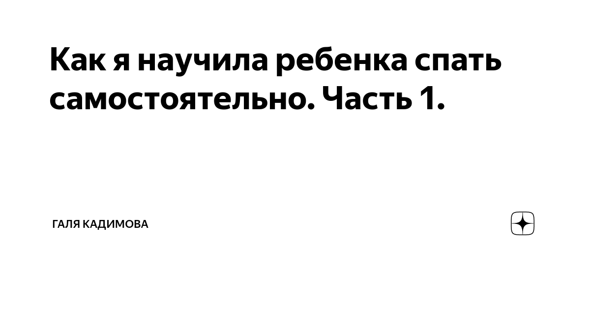 как научить ребенка засыпать самостоятельно в 1 5 года форум