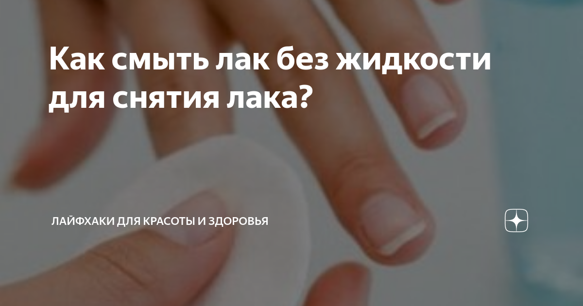 Как легко снять гель лак в домашних условиях? Как снять гель лак без специальной