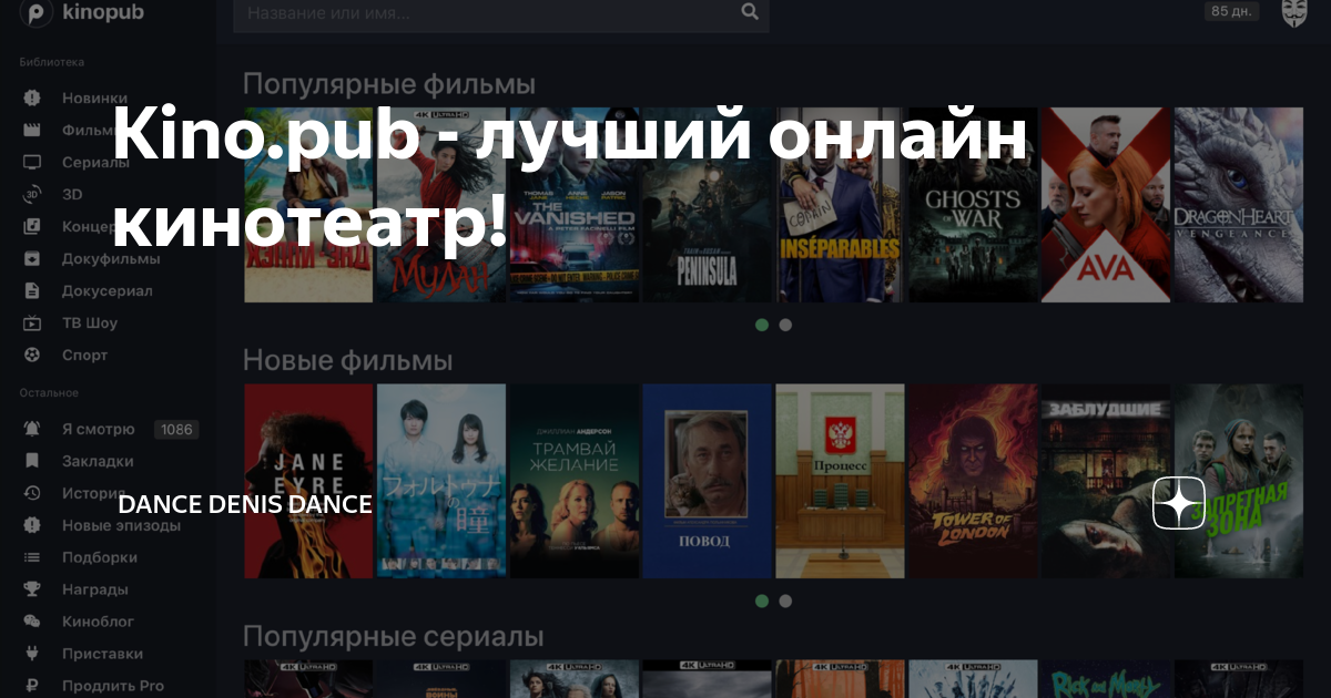 Kinopub не работает. Kinopub фильмы. Кинопаб новый сайт. Подписка Kinopub. Kinopub код приложения.
