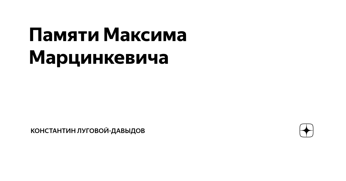 тесак комикс. марцинкевич фамилия. русские националисты евреи. марцинкевич происхождение фамилии. способы формирования фамилий.