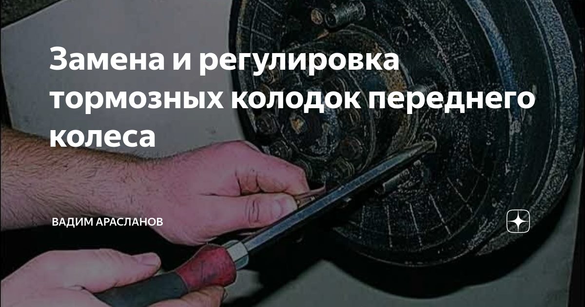 Регулировка тормозных колодок. Тормозной механизм газ - 2705 задних колес. Регулировка тормозных колодок. Регулировка тормозных колодок. Регулировка передних колодок уаз 469.