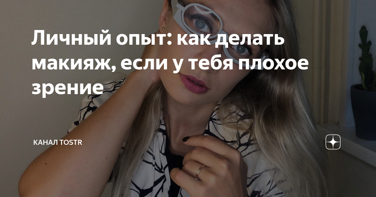 Это надо знать каждому: Что такое плохое зрение и что делать при ухудшении зрения.