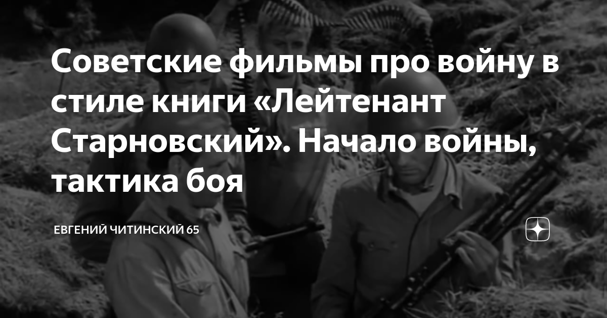 Лейтенант старновский линия сталина глава 100. Лейтенант Старновский. Книга лейтенант Старновский. Линия Сталина лейтенант Старновский глава 56.