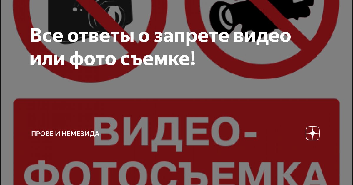 Запрет на съемку спящих: почему это неэтично и неприемлемо