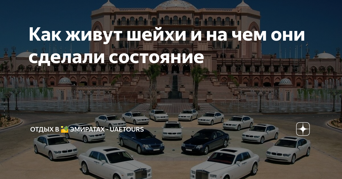 как живут в дубае шейхи