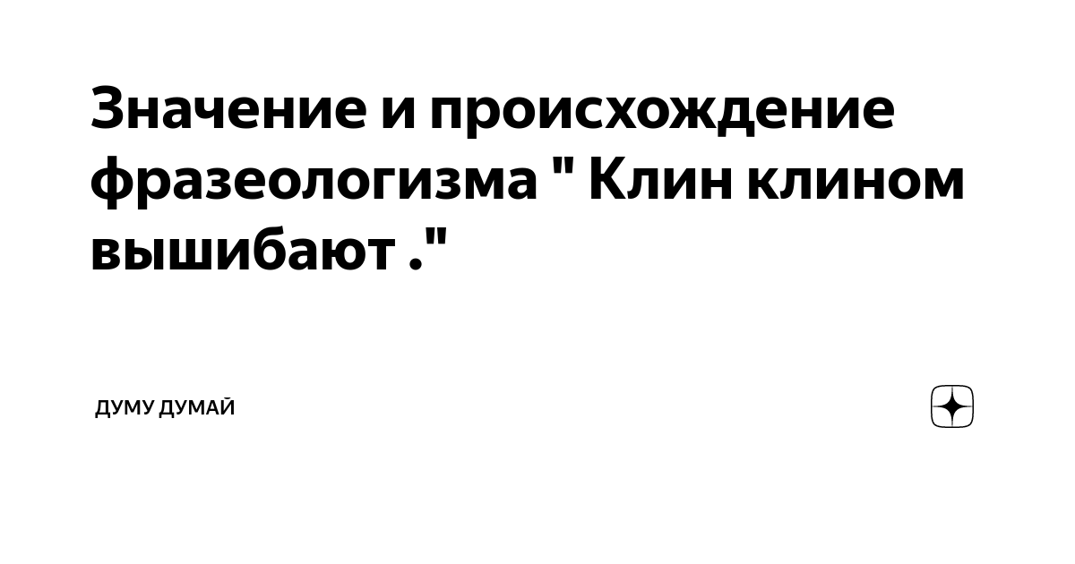 Клин клином болезнь. Указ о бесплатном проезде пенсионеров. Указ Воробьева о бесплатном проезде для пенсионеров. Чистосердечное признание облегчает наказание но увеличивает срок.