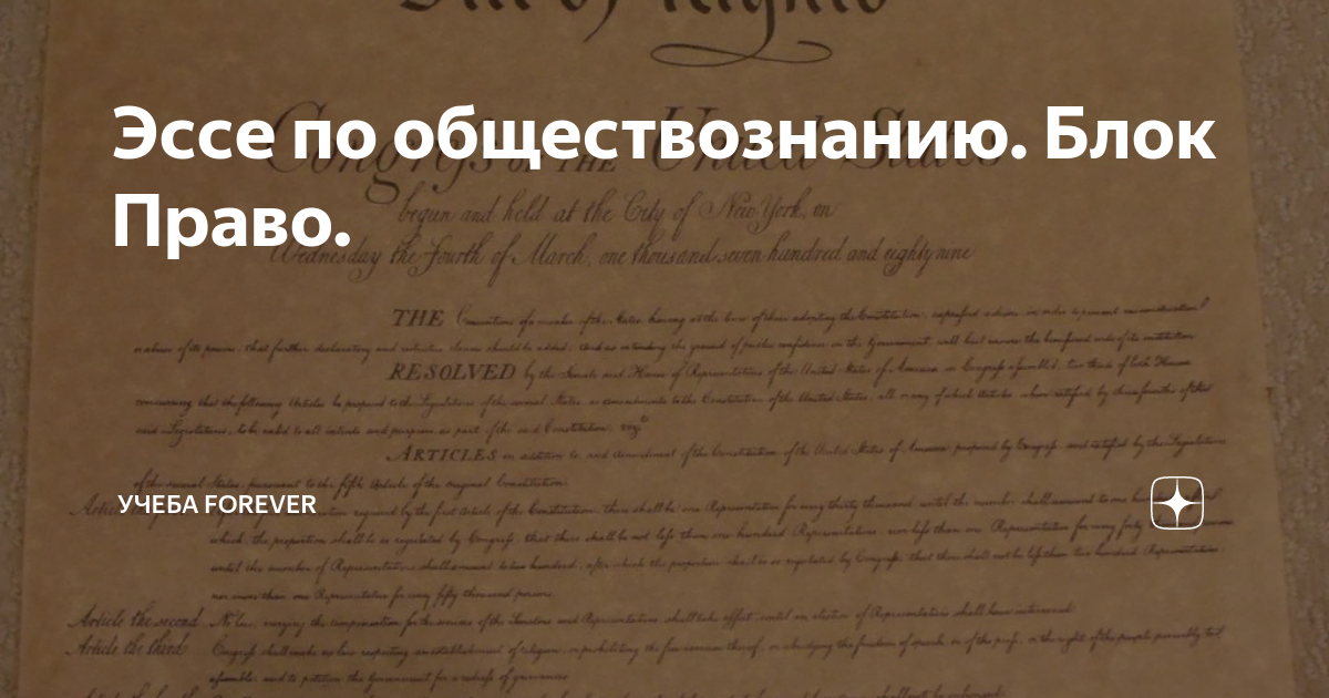 8 блок право. Коллаж на тему гражданское право. 8 блок право. Структура права. Защита семейных прав осуществляется.