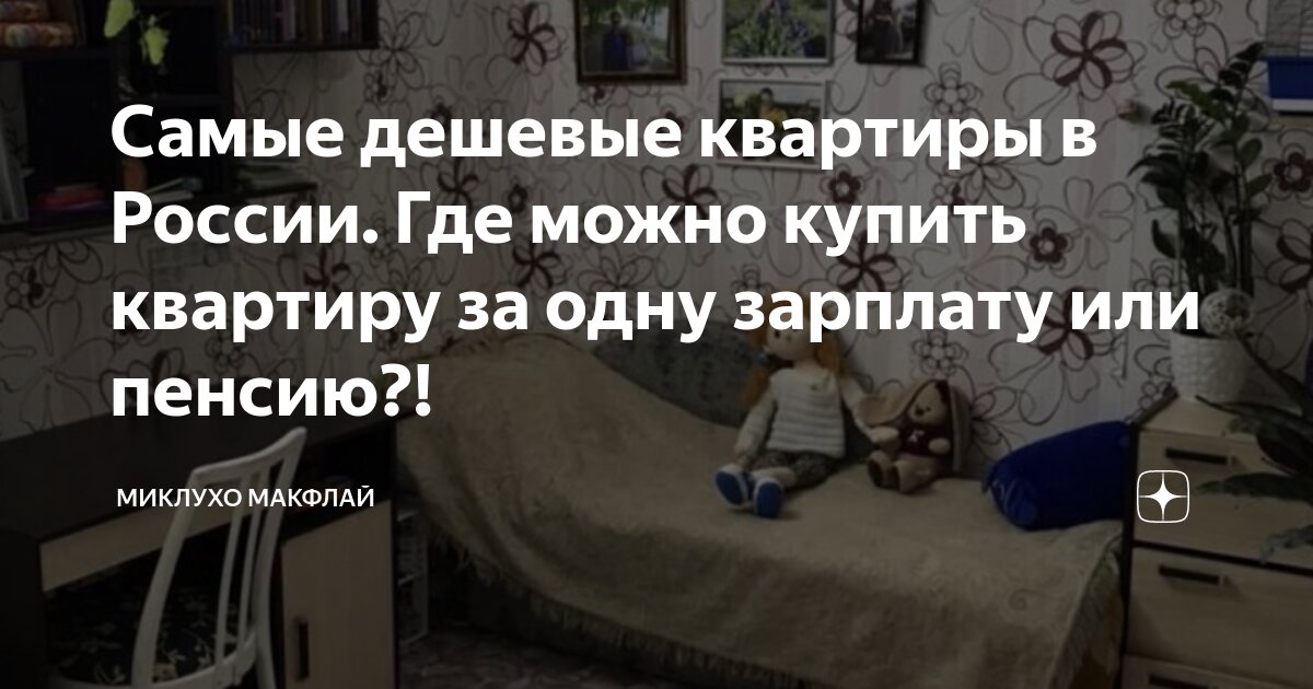 сколько стоит квадратный метр в городах россии
