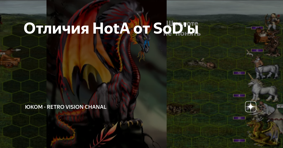 Отличие hota от sod