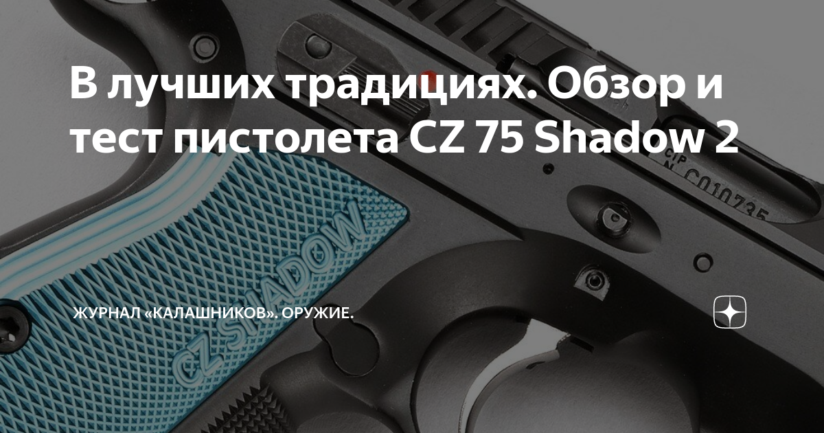 Тест пистолета Тест пистолета