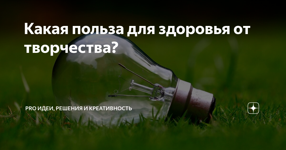 Почему творчество необходимо каждому?