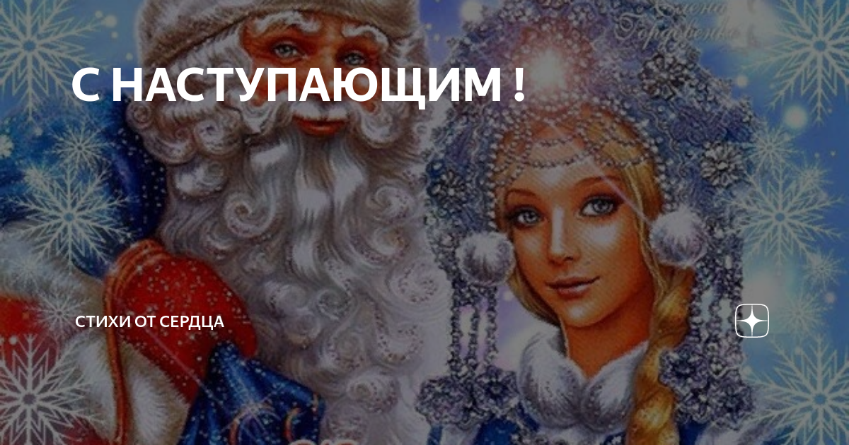Мы снегурочку найдем в царстве тридесятом минус. Дима голов мы снегурочку найдем. Мы снегурочку найдем в царстве тридесятом минус. Текст песни мы снегурочку найдем в царстве тридесятом. Мы снегурочку найдем в царстве тридесятом минус.