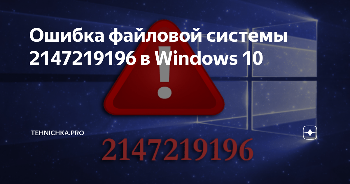 Ответы Mail.ru: ошибка файловой системы (65535) Что делать? Дайте пожалуйста отв