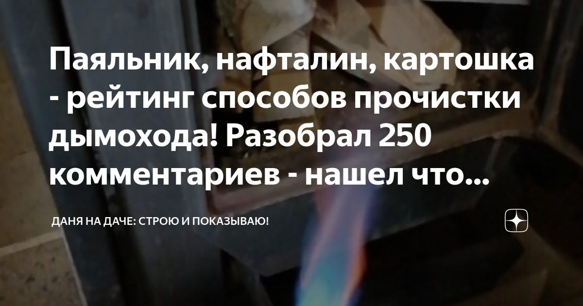 Нафталин для чистки дымохода