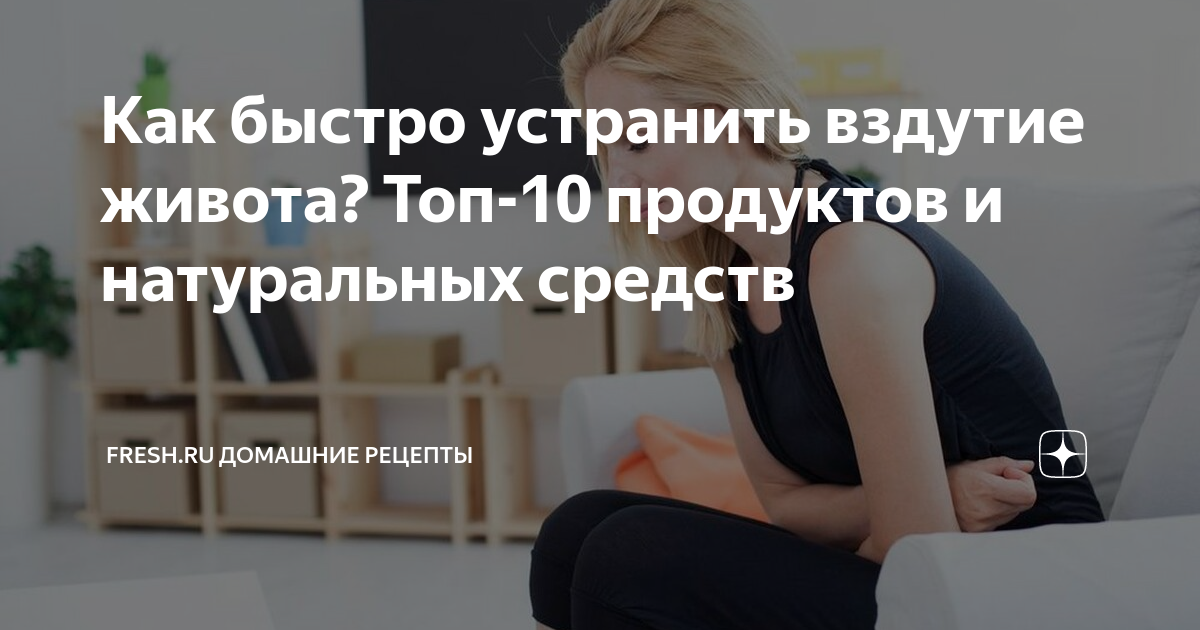 Вздутие живота: в чем причины и что делать? - FitoMarket