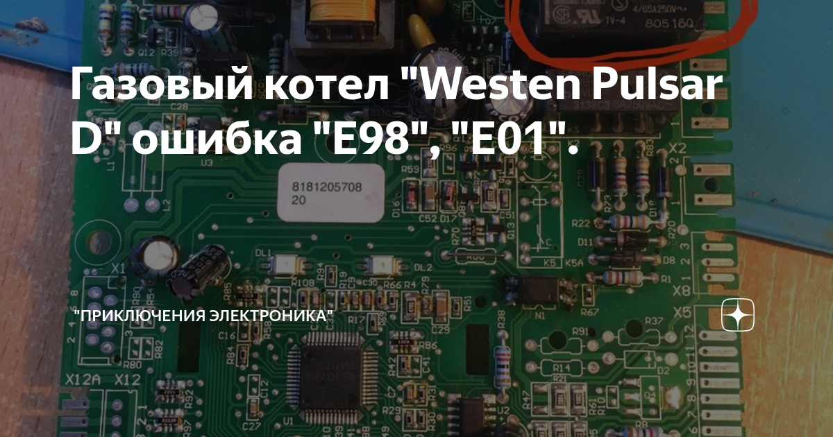 Ошибка е35 на котле. Westen quasar d ошибка e00. вестен пульсар. котел вестен ошибки. термона ошибка е08.