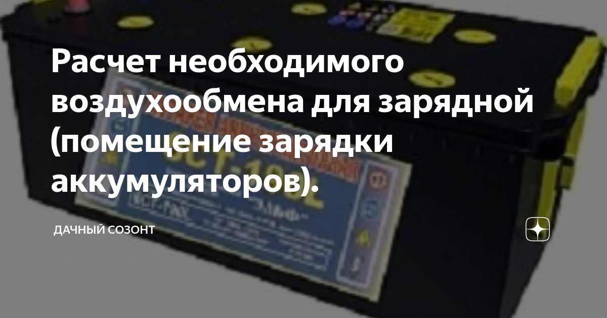 Помещение для зарядки аккумуляторов