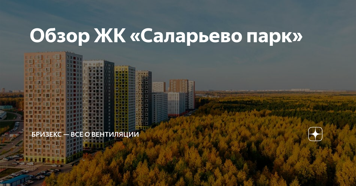 Саларьево парк панельные дома