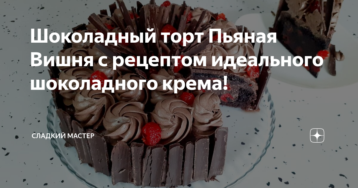 Сладкий мастер яндекс дзен. Сладкий мастер дзен. Пышные оладьи памятка рецептов. Канал сладкий мастер. Сладкий мастер яндекс дзен.