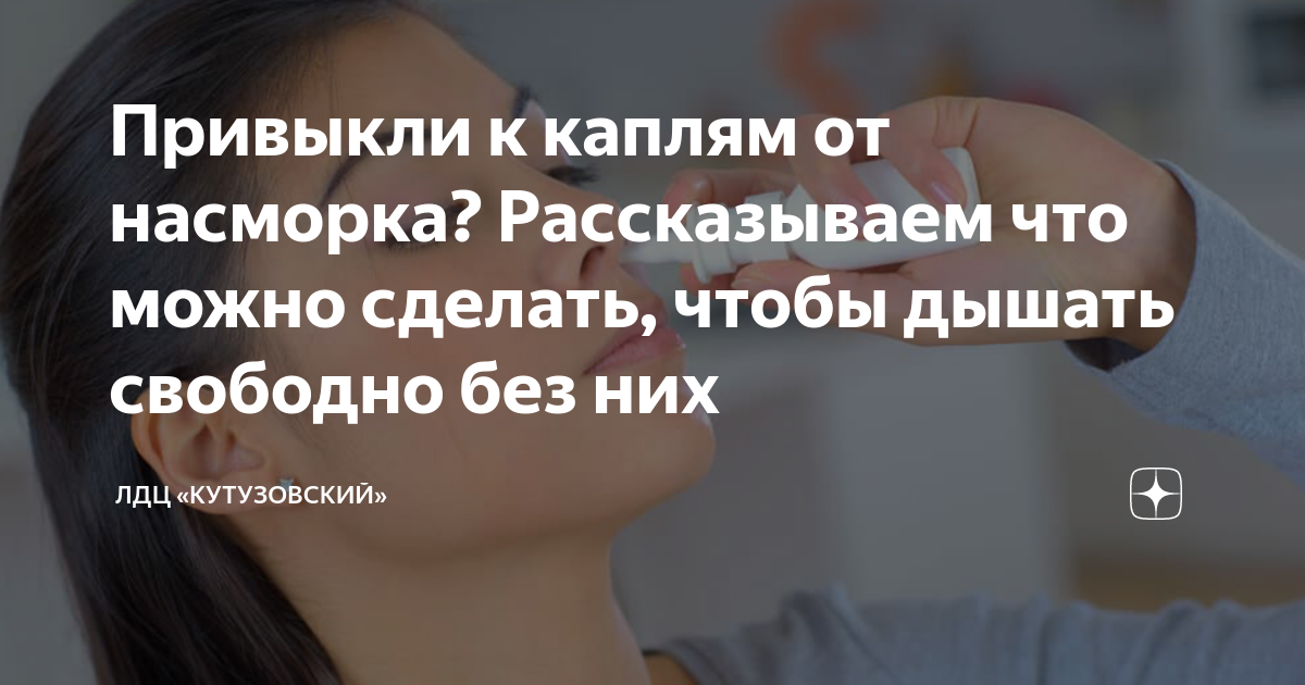 Затяжной насморк у детей и взрослых: причины, лечение и профилактика