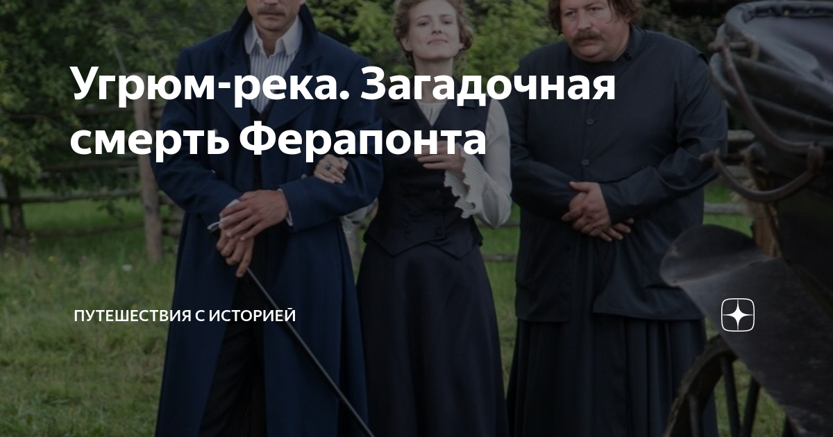 Я был озлоблен он угрюм двадцать восемь. Угрюм-река ферапонт. история 1 угрюм ферапонтов.