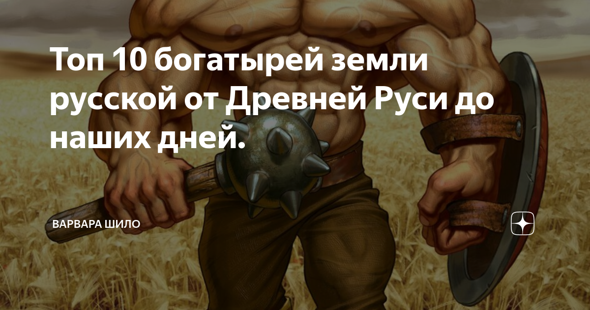 Недюжая сила. Мышцы богатыря. Недюжей силой.