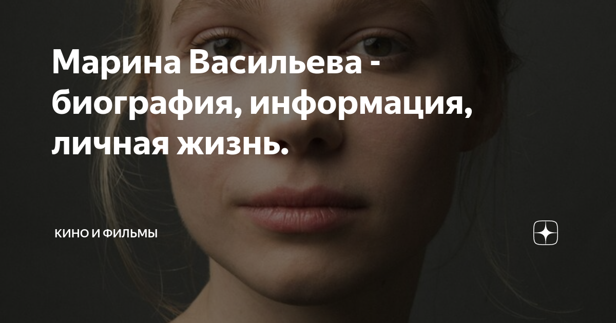 Марина Васильева - биография, личная жизнь, фото, новости, фильмы, актриса, сери