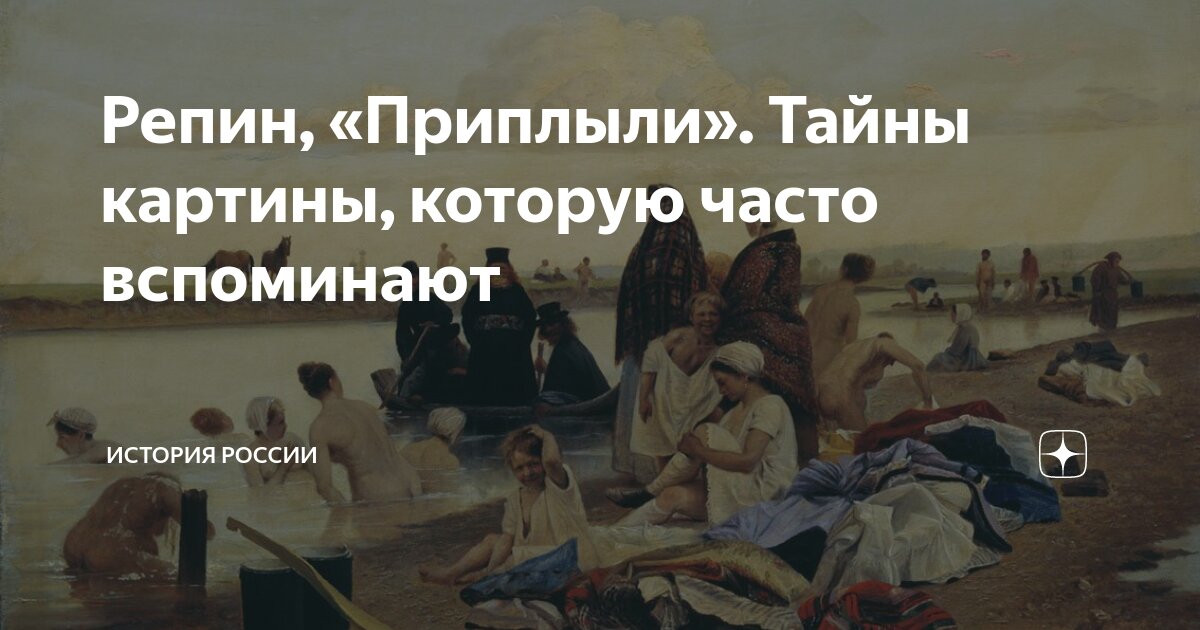 Картина монахи не туда. Илья Репин приплыли. Илья Репин приплыли картина. Репин Илья Ефимович приплыли. Карина Репина приплыли.