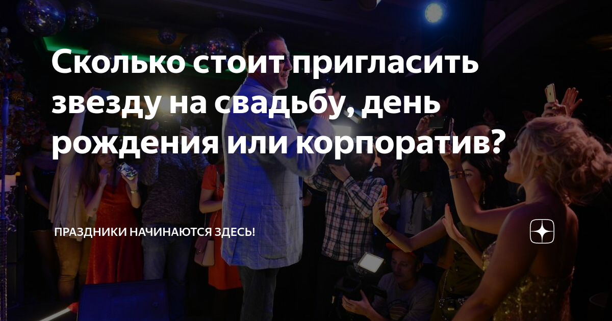 сколько стоит кцпить звезду